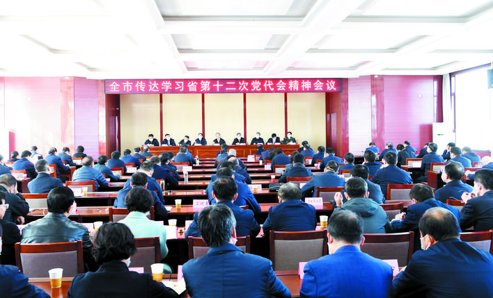 忻州市传达学习省第十二次党代会精神会议召开-山西忻州